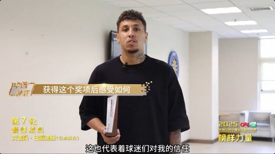 克雷桑：在泰山相当有收获 和泽卡瓦科关系非常紧密